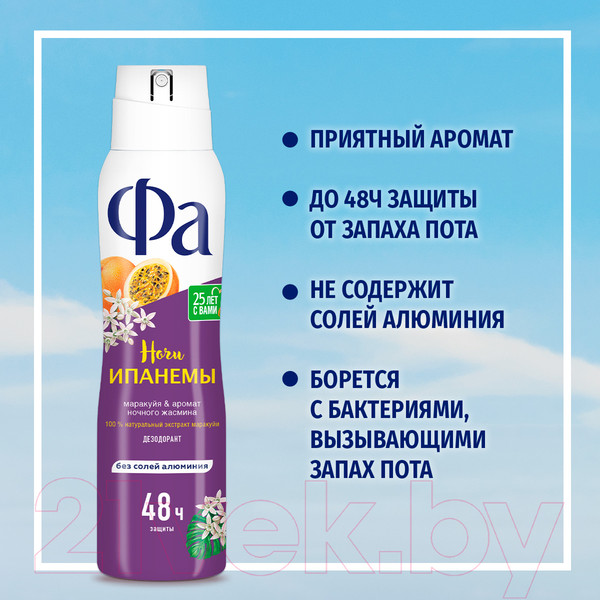 Изображение товара Дезодорант-спрей Фа Ритмы Бразилии. Ночи Ипанемы (150мл)