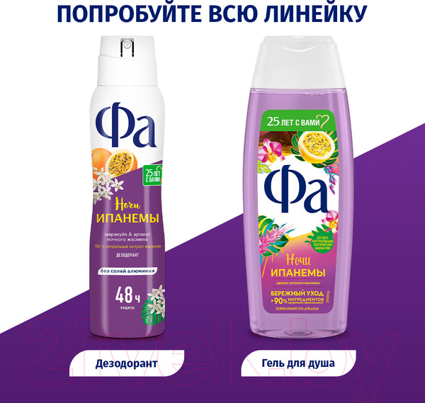 Изображение товара Дезодорант-спрей Фа Ритмы Бразилии. Ночи Ипанемы (150мл)