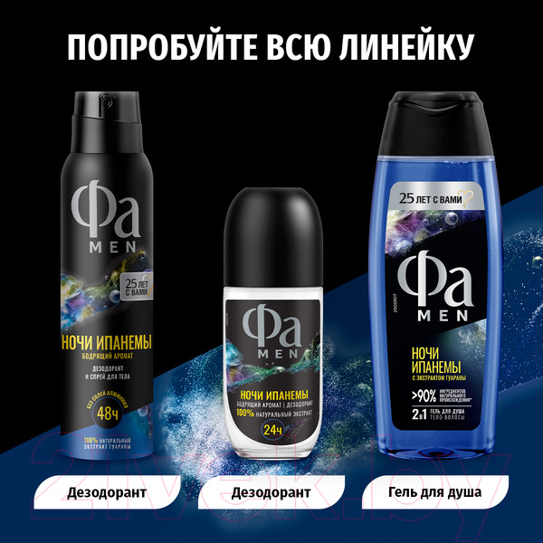 Изображение товара Дезодорант шариковый Фа Men ритмы Бразилии. Ночи Ипанемы (50мл)