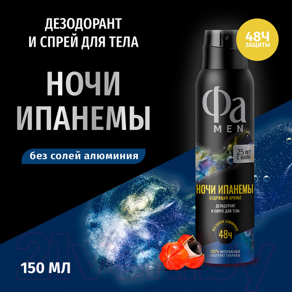 Изображение товара Дезодорант-спрей Фа Men Ритмы Бразилии. Ночи Ипанемы (150мл)