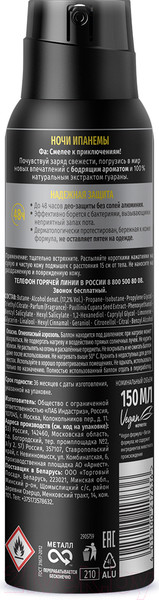 Изображение товара Дезодорант-спрей Фа Men Ритмы Бразилии. Ночи Ипанемы (150мл)
