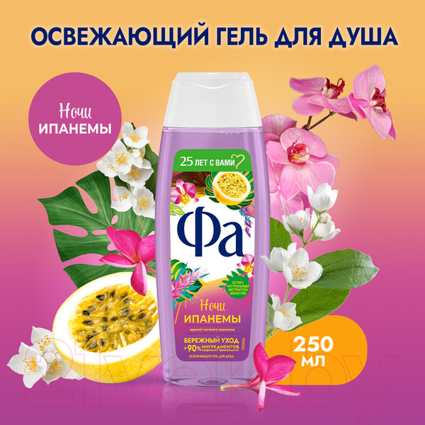 Изображение товара Гель для душа Фа Ритмы Бразилии. Ночи Ипанемы (250мл)