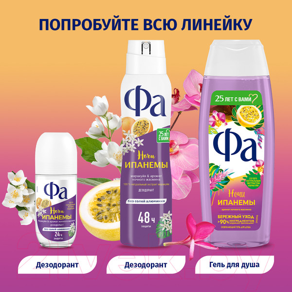 Изображение товара Гель для душа Фа Ритмы Бразилии. Ночи Ипанемы (250мл)