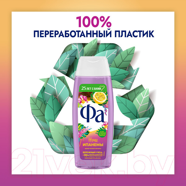 Изображение товара Гель для душа Фа Ритмы Бразилии. Ночи Ипанемы (250мл)