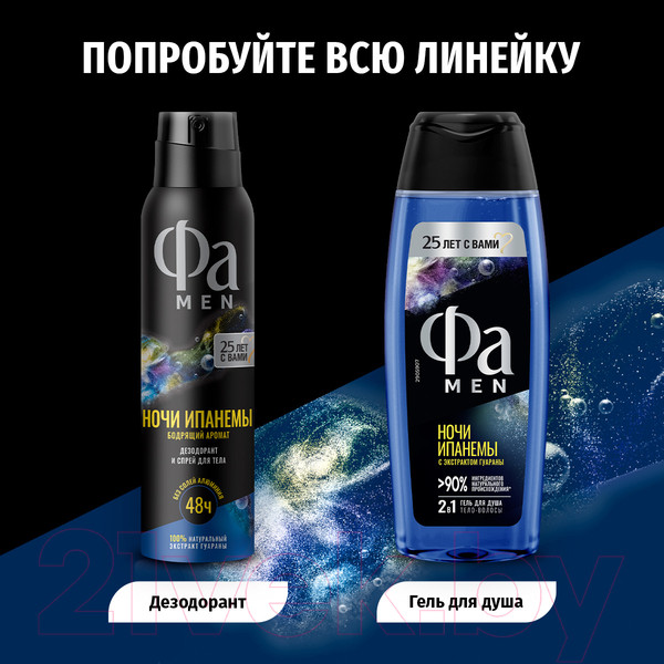 Изображение товара Гель для душа Фа Men Ритмы Бразилии. Ночи Ипанемы для тела и волос (250мл)