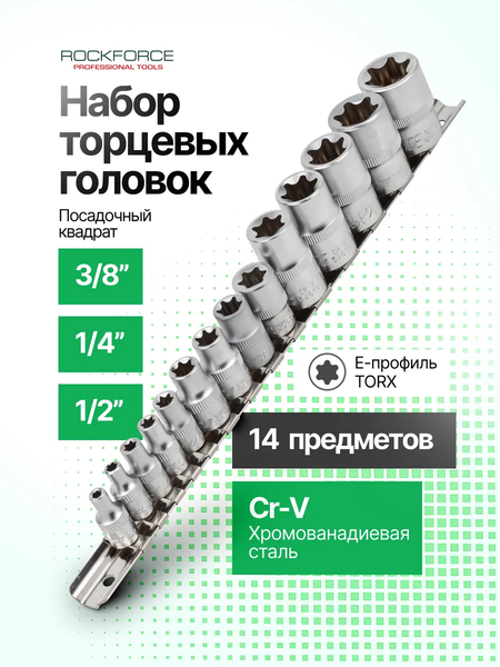 Изображение товара Набор головок слесарных RockForce RF-4158 (11711)