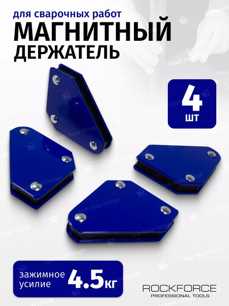 Изображение товара Набор магнитных фиксаторов RockForce RF-115374(16095) (4шт)