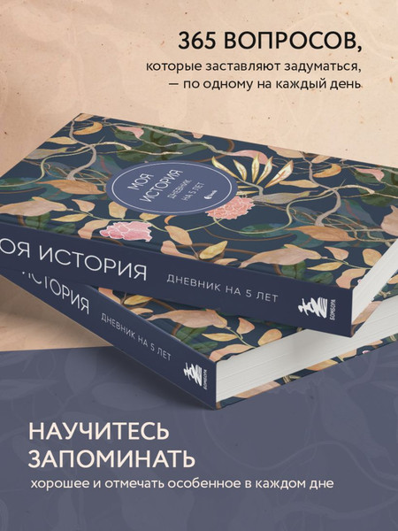 Изображение товара Дневничок Бомбора Моя история. Дневник на 5 лет / 9785041933128