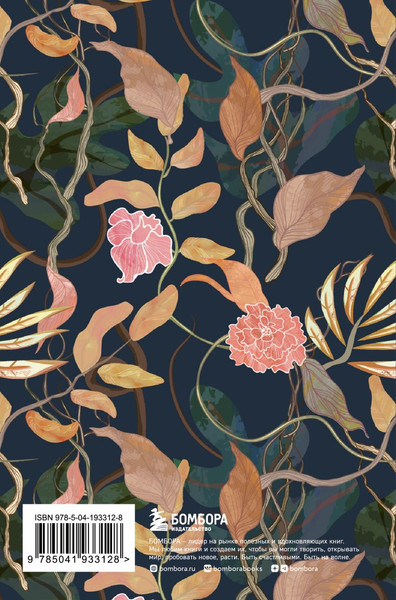 Изображение товара Дневничок Бомбора Моя история. Дневник на 5 лет / 9785041933128