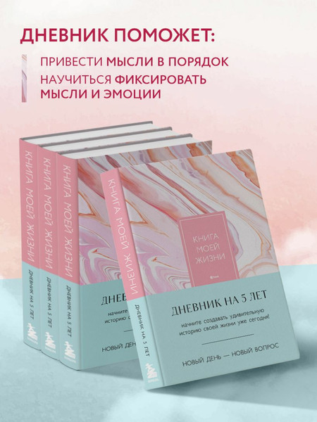 Изображение товара Творческий блокнот Бомбора Книга моей жизни. Дневник на 5 лет / 9785041935313
