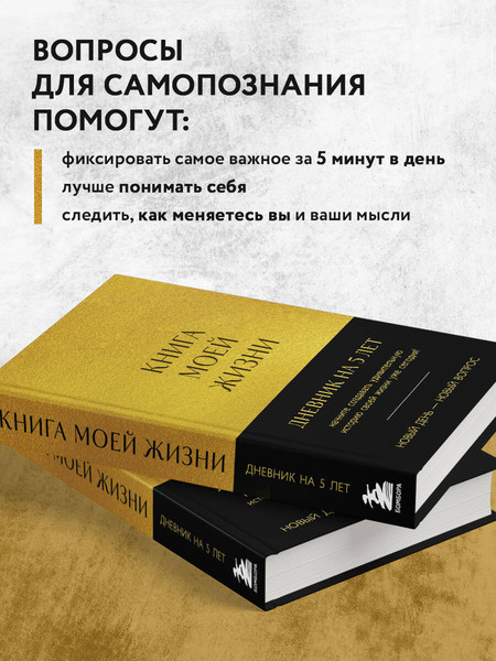 Изображение товара Творческий блокнот Эксмо Книга моей жизни. Дневник на 5 лет