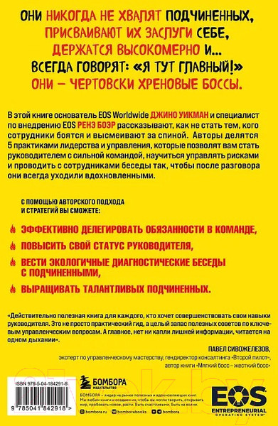 Изображение товара Книга Бомбора Никогда не говорите Я тут главный! / 9785041842918 (Уикман Д., Боэр Р.)