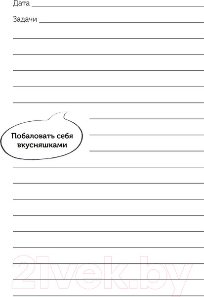 Изображение товара Ежедневник Бомбора 100 незабываемых дней / 9785041948177