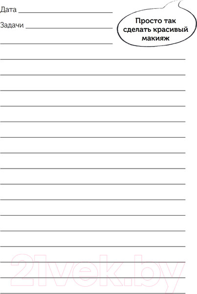 Изображение товара Ежедневник Бомбора 100 незабываемых дней / 9785041948177