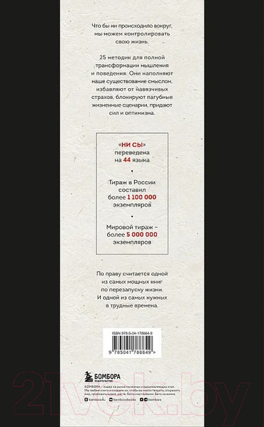 Изображение товара Книга Бомбора Ни Сы. Подарочное издание / 9785041786649 (Синсеро Д.)