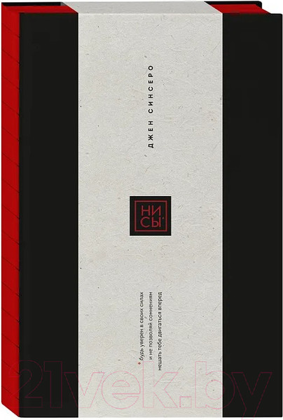 Изображение товара Книга Бомбора Ни Сы. Подарочное издание / 9785041786649 (Синсеро Д.)