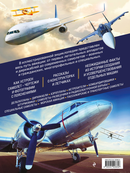 Изображение товара Энциклопедия Эксмо Авиация. 3-е издание, твердая обложка (Толкачев Андрей)