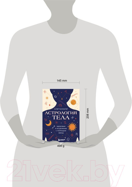 Изображение товара Книга Бомбора Астрология тела. Исцеляющая сила звезд / 9785041848781 (Галлагер К.)