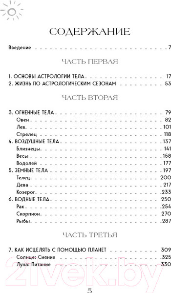 Изображение товара Книга Бомбора Астрология тела. Исцеляющая сила звезд / 9785041848781 (Галлагер К.)
