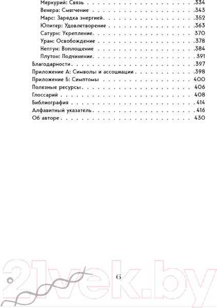 Изображение товара Книга Бомбора Астрология тела. Исцеляющая сила звезд / 9785041848781 (Галлагер К.)