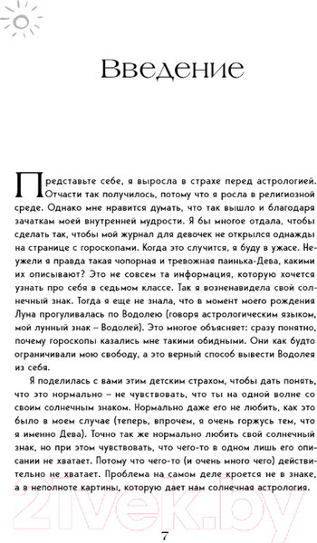 Изображение товара Книга Бомбора Астрология тела. Исцеляющая сила звезд / 9785041848781 (Галлагер К.)