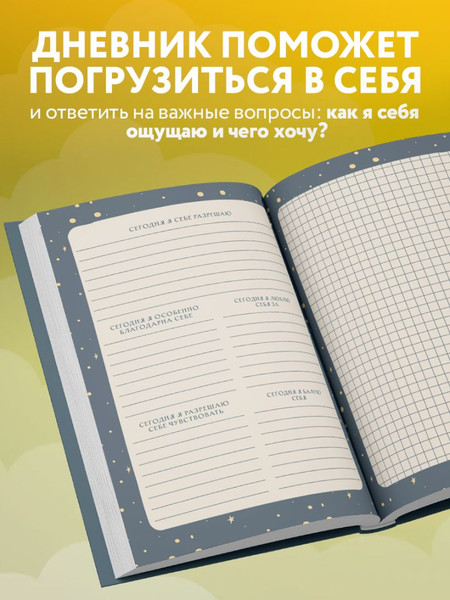 Изображение товара Дневничок Бомбора Дневник моей любимой маленькой внутренней девочки