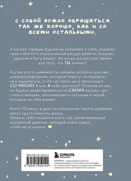 Изображение товара Дневничок Бомбора Дневник моей любимой маленькой внутренней девочки