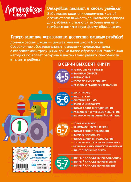 Изображение товара Развивающая книга Эксмо Развиваю математическое мышление: для детей 6-7 лет