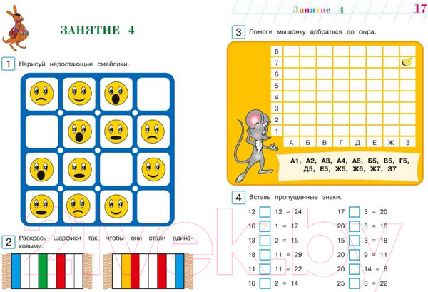 Изображение товара Развивающая книга Эксмо Развиваю математическое мышление: для детей 6-7 лет