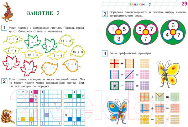 Изображение товара Развивающая книга Эксмо Развиваю математическое мышление: для детей 6-7 лет
