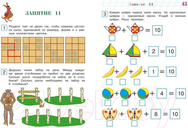 Изображение товара Развивающая книга Эксмо Развиваю математическое мышление: для детей 6-7 лет