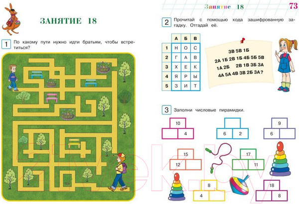 Изображение товара Развивающая книга Эксмо Развиваю математическое мышление: для детей 6-7 лет