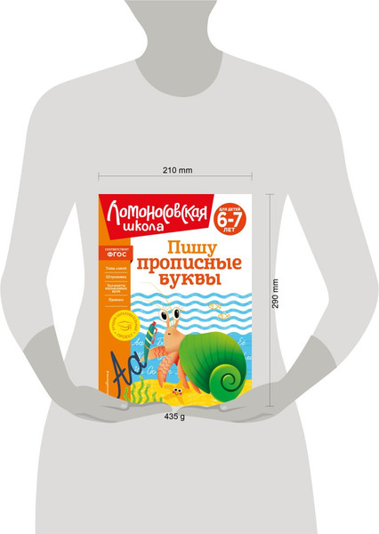 Изображение товара Развивающая книга Эксмо Пишу прописные буквы: для детей 6-7 лет, твердая обложка (Володина Наталия)