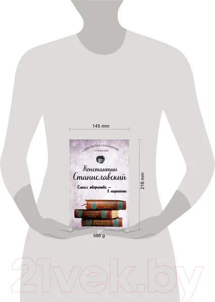 Изображение товара Книга Эксмо Работа актера над собой. Части 1 и 2 / 9785041962425 (Станиславский К.С.)