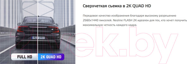 Изображение товара Автомобильный видеорегистратор NeoLine Flash 2K Wi-Fi