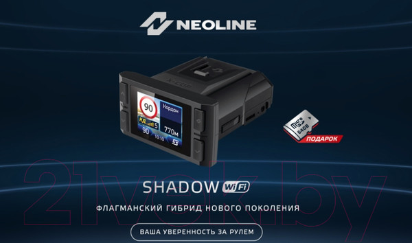 Изображение товара Автомобильный видеорегистратор NeoLine Shadow Wi-Fi (с радар-детектором)