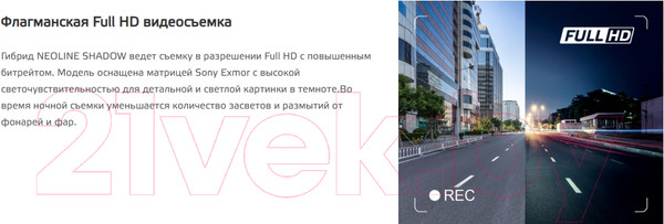 Изображение товара Автомобильный видеорегистратор NeoLine Shadow Wi-Fi (с радар-детектором)