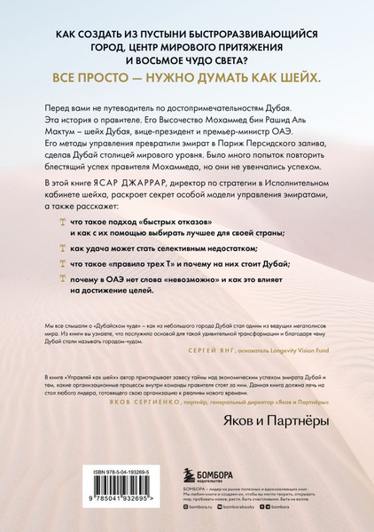 Изображение товара Книга Бомбора Управляй как шейх. Уроки лидерства от правителя Дубая (Джаррар Ясар)