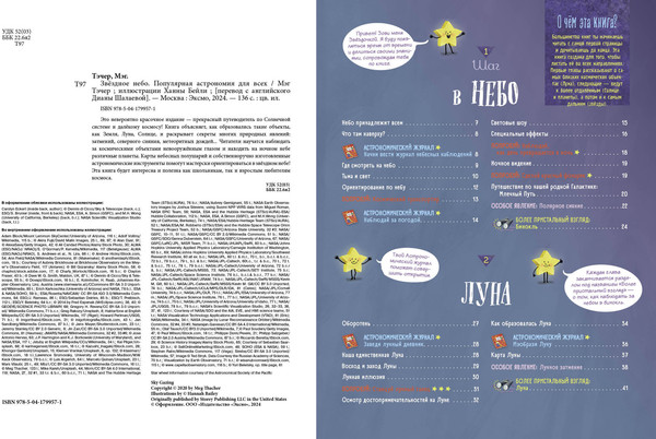 Изображение товара Энциклопедия Эксмо Звездное небо. Популярная астрономия для всех, твердая обложка