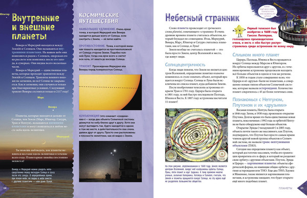 Изображение товара Энциклопедия Эксмо Звездное небо. Популярная астрономия для всех, твердая обложка