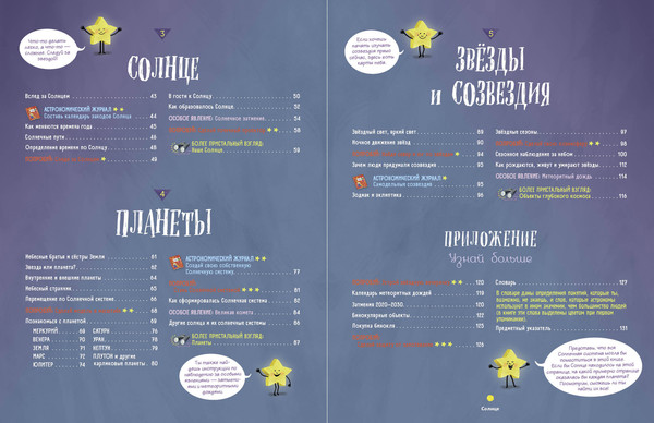 Изображение товара Энциклопедия Эксмо Звездное небо. Популярная астрономия для всех, твердая обложка