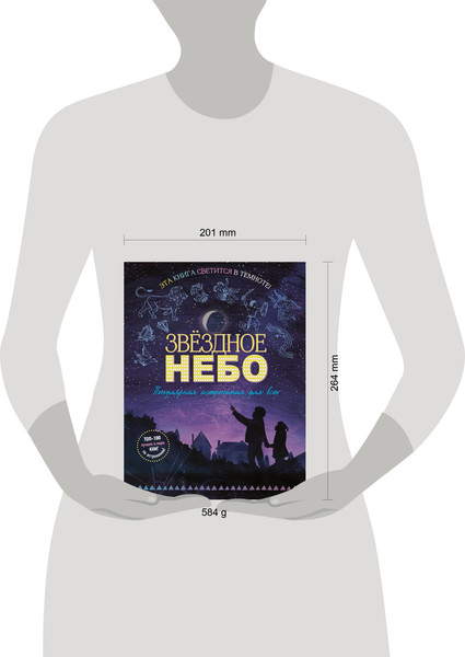 Изображение товара Энциклопедия Эксмо Звездное небо. Популярная астрономия для всех, твердая обложка