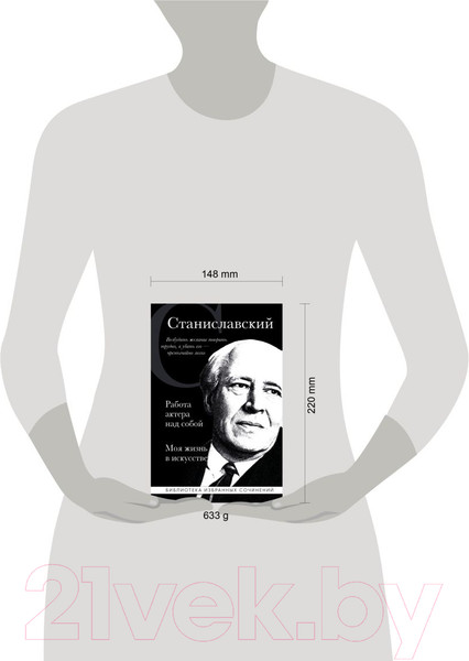 Изображение товара Книга Эксмо Работа актера над собой. Моя жизнь в искусстве / 9785041963460 (Станиславский К.)