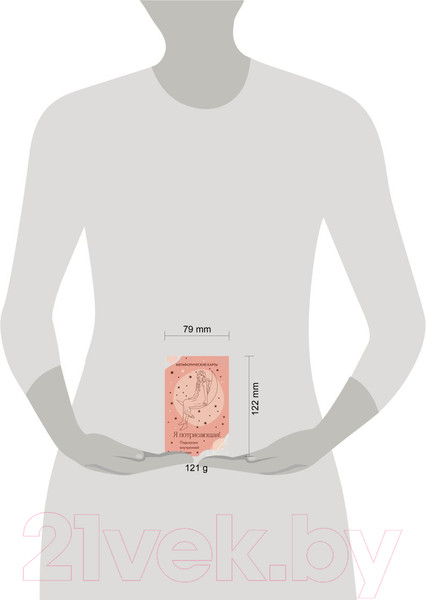 Изображение товара Гадальные карты Эксмо Я потрясающая! Подсказки внутренней богини / 9785041768072