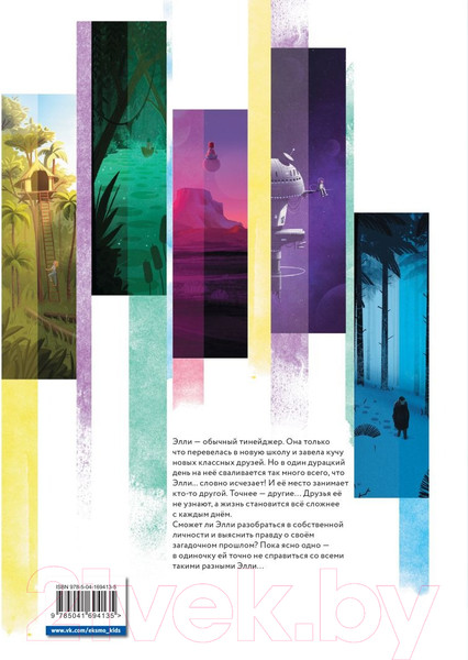 Изображение товара Комикс Эксмо Такие разные Элли. Книга 1. Новенькая / 9785041694135 (Кид Туссен)