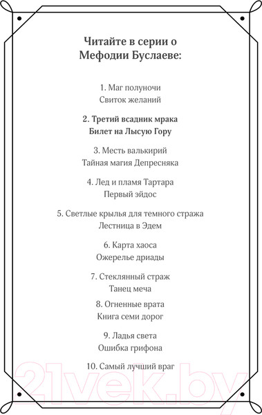 Изображение товара Книга Эксмо Третий всадник мрака. Билет на Лысую Гору / 9785041869274 (Емец Д.А.)