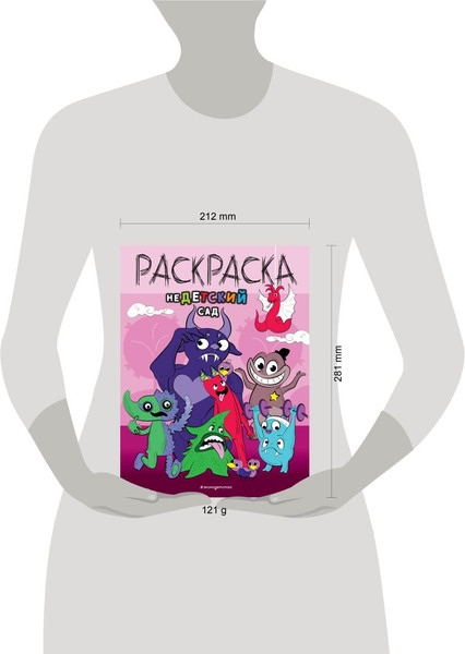 Изображение товара Раскраска Эксмо НеДетский сад, мягкая обложка