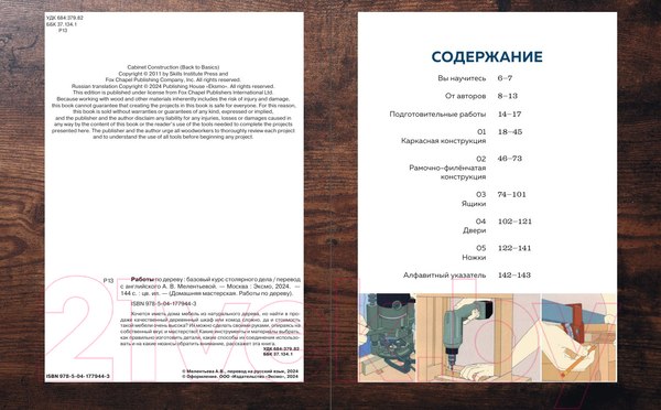 Изображение товара Книга Бомбора Работы по дереву. Базовый курс столярного дела / 9785041779443