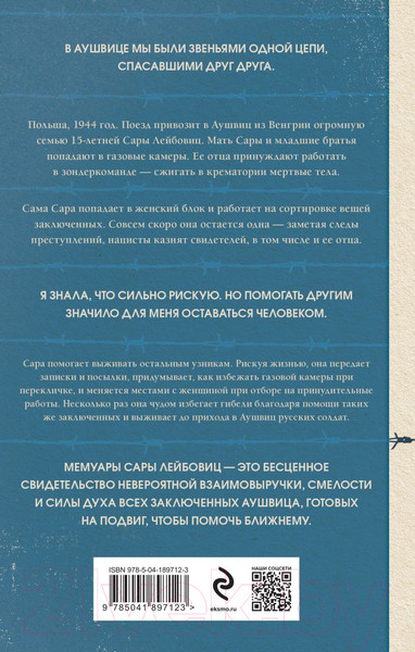 Изображение товара Книга Эксмо Девочка из Аушвица / 9785041897123 (Лейбовиц С., Эльбойм Э.)