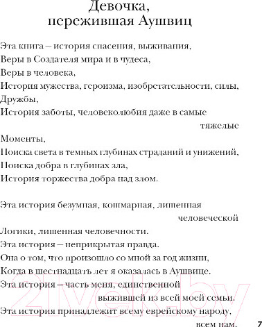 Изображение товара Книга Эксмо Девочка из Аушвица / 9785041897123 (Лейбовиц С., Эльбойм Э.)